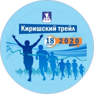 Киришский трейл 2020